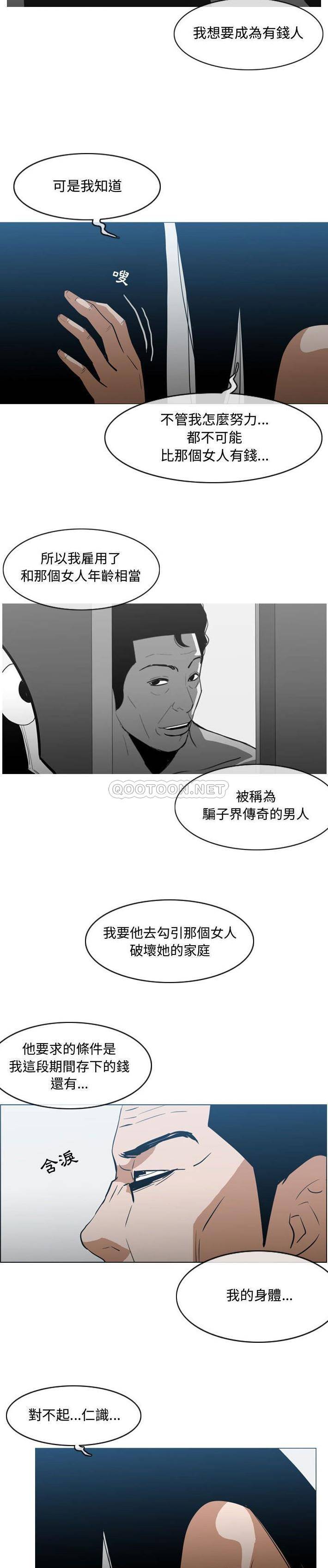 恶劣时代  第20话 漫画图片20.jpg