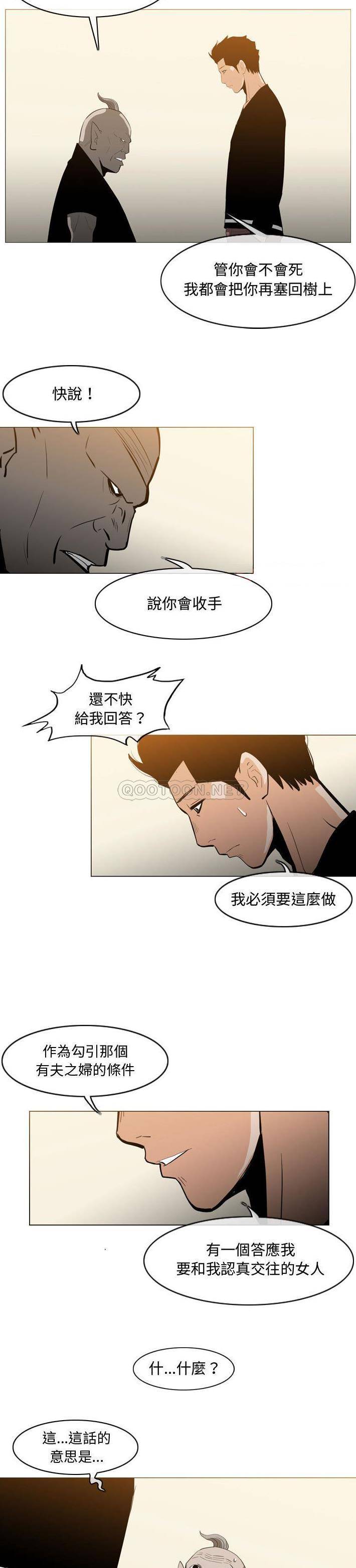 恶劣时代  第21话 漫画图片8.jpg