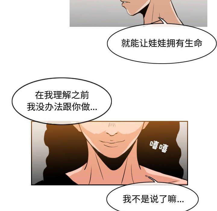 韩国污漫画 惡劣時代 第39话 52