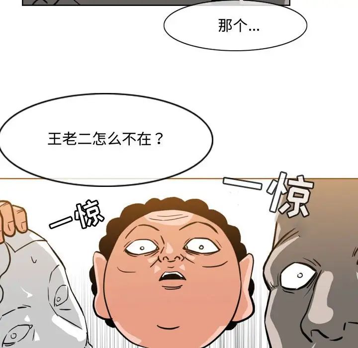 韩国污漫画 惡劣時代 第48话 77