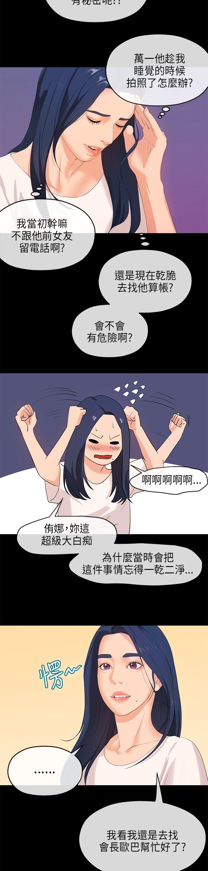 初恋情结  第24话 漫画图片2.jpg