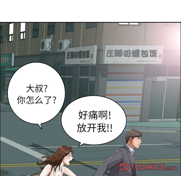 韩国污漫画 致命的你 致命的你:第10话 102