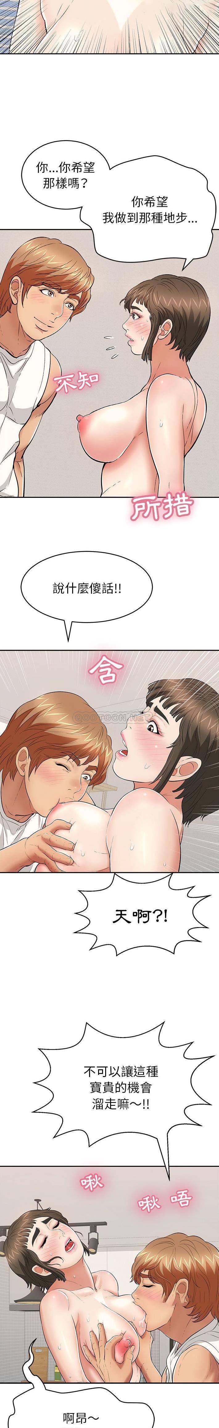 韩国污漫画 致命的你 第100话 4