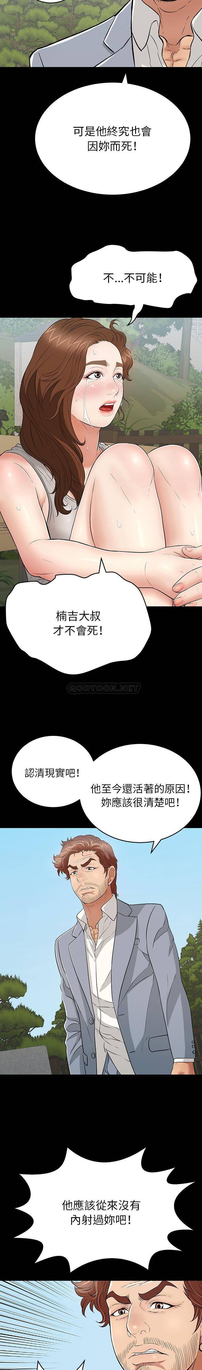 韩国污漫画 致命的你 第101话 6