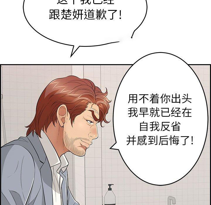 韩国污漫画 致命的你 第103话 32