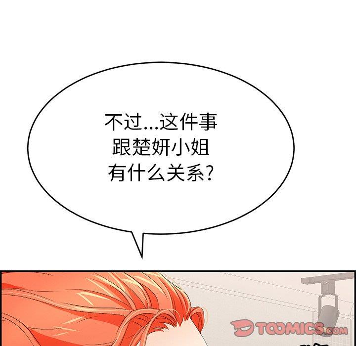 韩国污漫画 致命的你 第103话 99