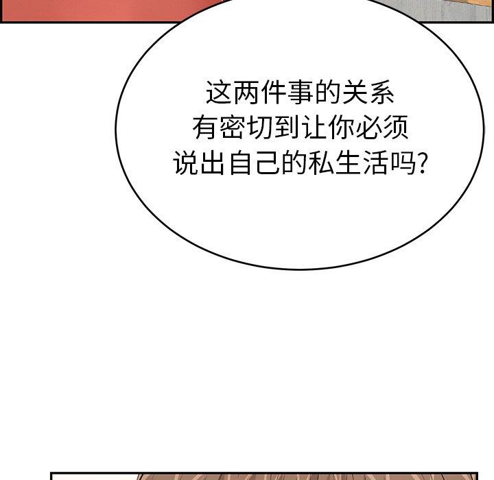 韩国污漫画 致命的你 第103话 101