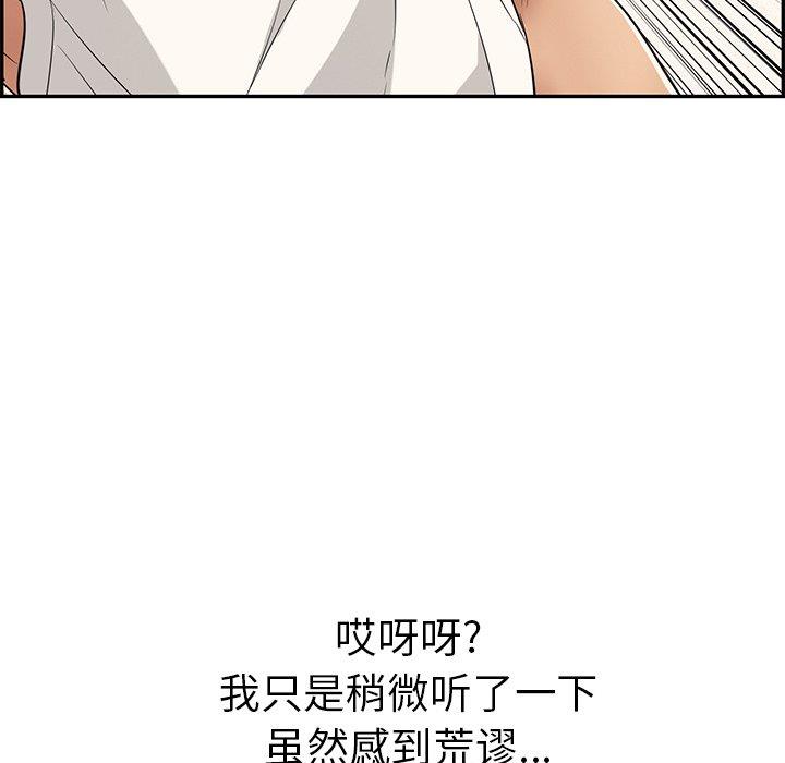 韩国污漫画 致命的你 第103话 115