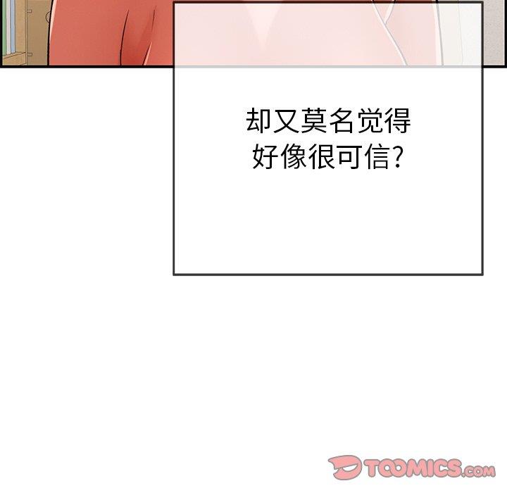 韩国污漫画 致命的你 第103话 117