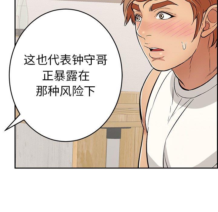 韩国污漫画 致命的你 第103话 130