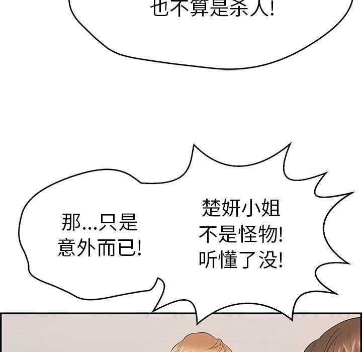 韩国污漫画 致命的你 第104话 26