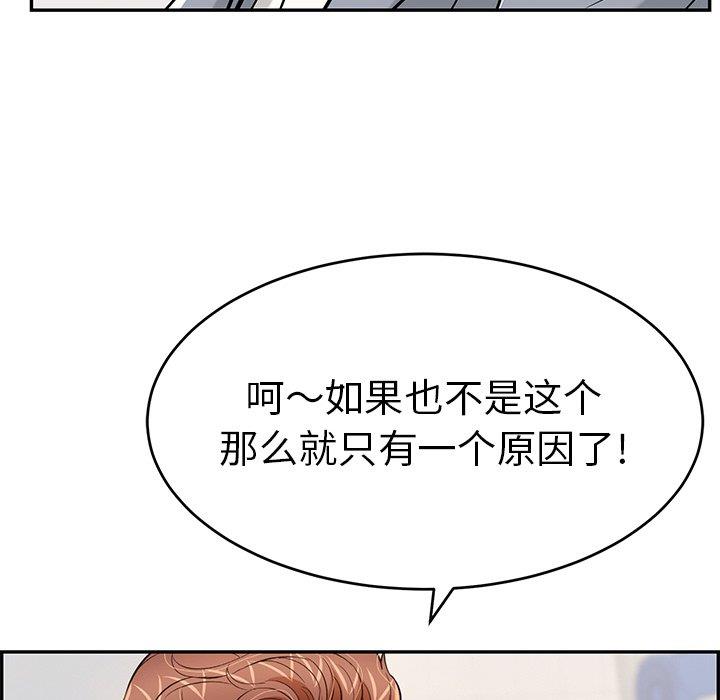 韩国污漫画 致命的你 第104话 100