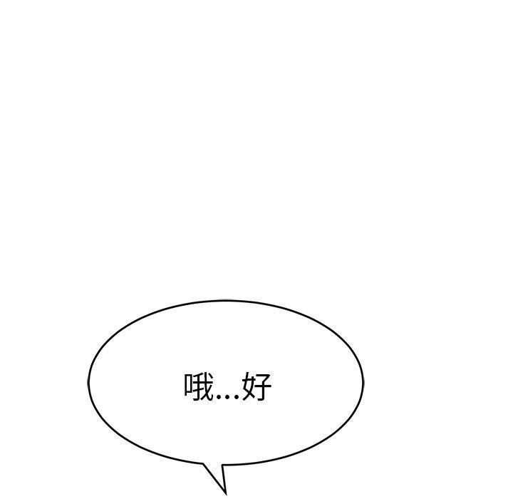 韩国污漫画 致命的你 第104话 112