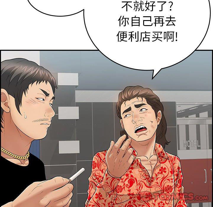 韩国污漫画 致命的你 第104话 117