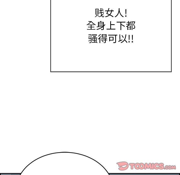 韩国污漫画 致命的你 第104话 141