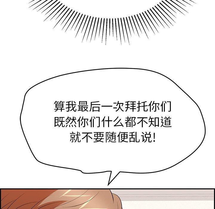 韩国污漫画 致命的你 第104话 24