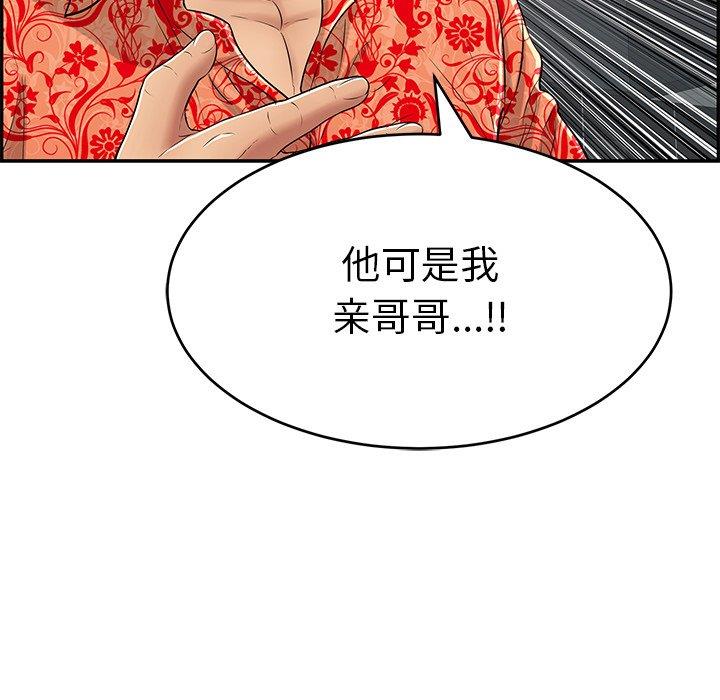 韩国污漫画 致命的你 第105话 8