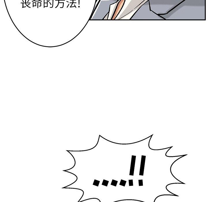 韩国污漫画 致命的你 第105话 59