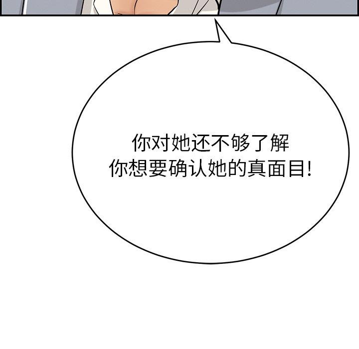 韩国污漫画 致命的你 第105话 65