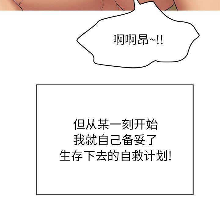 韩国污漫画 致命的你 第105话 104