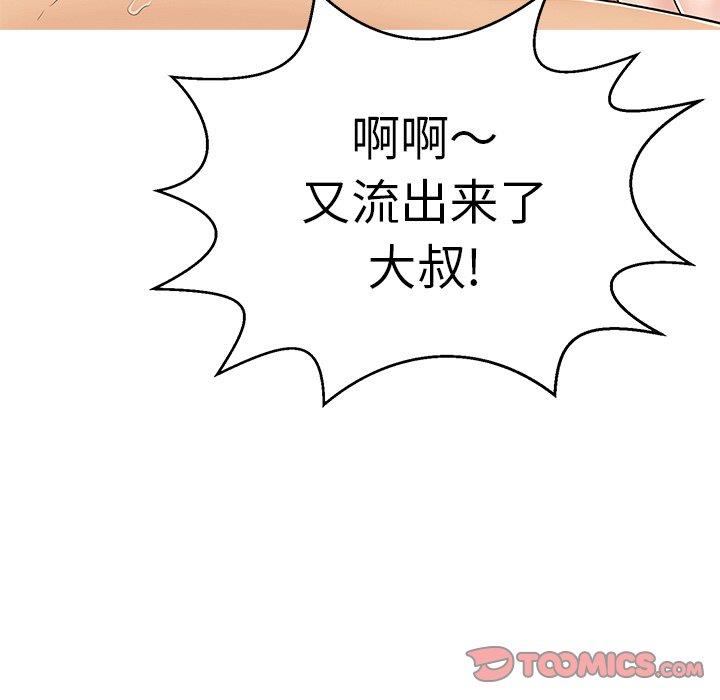 韩国污漫画 致命的你 第105话 111