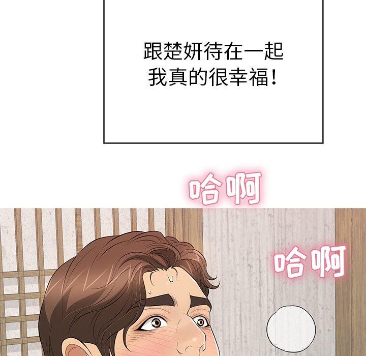 韩国污漫画 致命的你 第105话 114