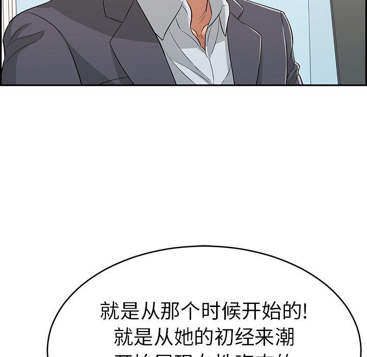 韩国污漫画 致命的你 第105话 132