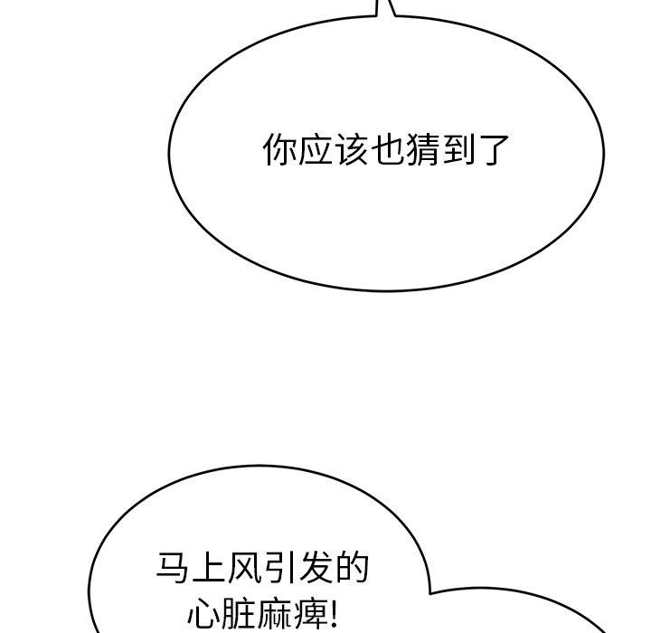 韩国污漫画 致命的你 第105话 146