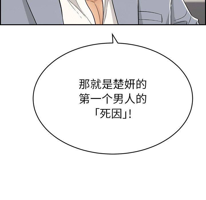 韩国污漫画 致命的你 第105话 148