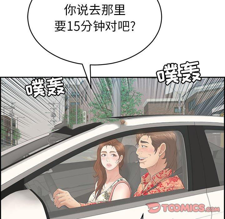 韩国污漫画 致命的你 第105话 157