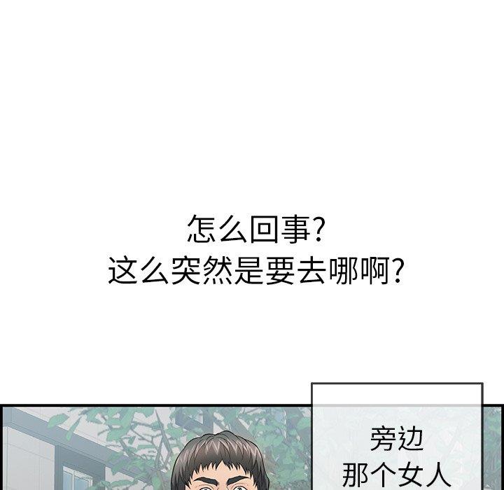 韩国污漫画 致命的你 第106话 8