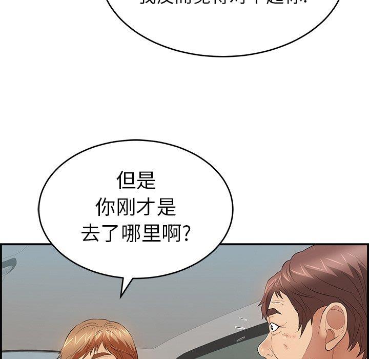 韩国污漫画 致命的你 第106话 84