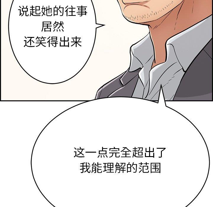 韩国污漫画 致命的你 第107话 40