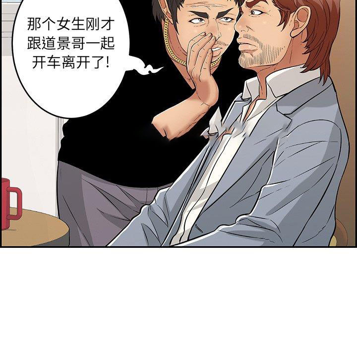 韩国污漫画 致命的你 第107话 83