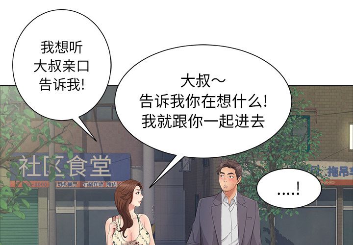 韩国污漫画 致命的你 致命的你:第11话 3