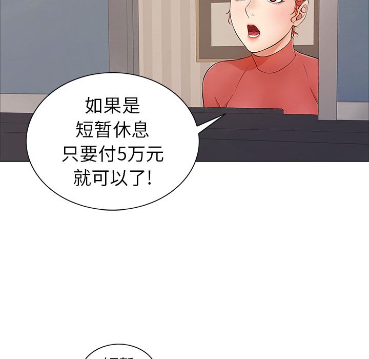 韩国污漫画 致命的你 致命的你:第11话 41