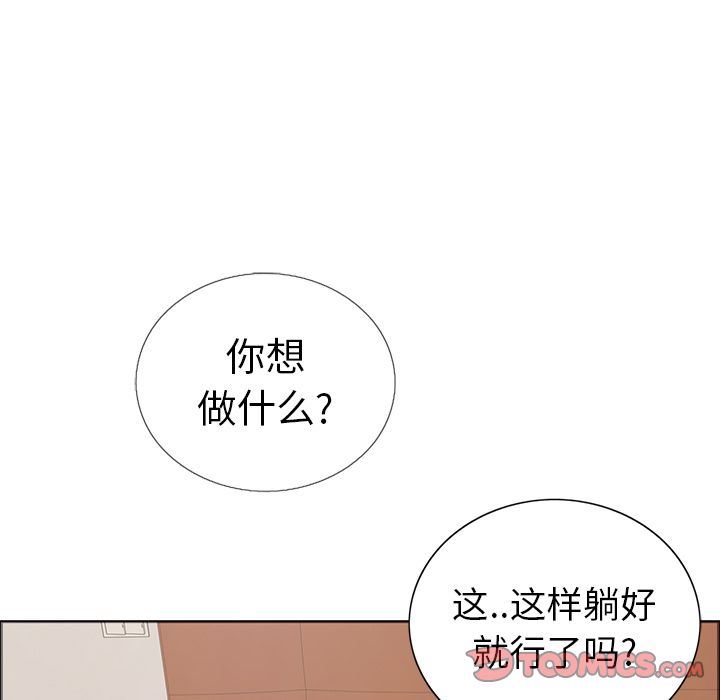 韩国污漫画 致命的你 致命的你:第14话 117