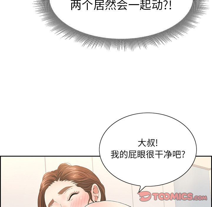 韩国污漫画 致命的你 致命的你:第15话 45