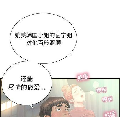 韩国污漫画 致命的你 致命的你:第16话 40