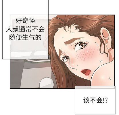 韩国污漫画 致命的你 致命的你:第17话 101