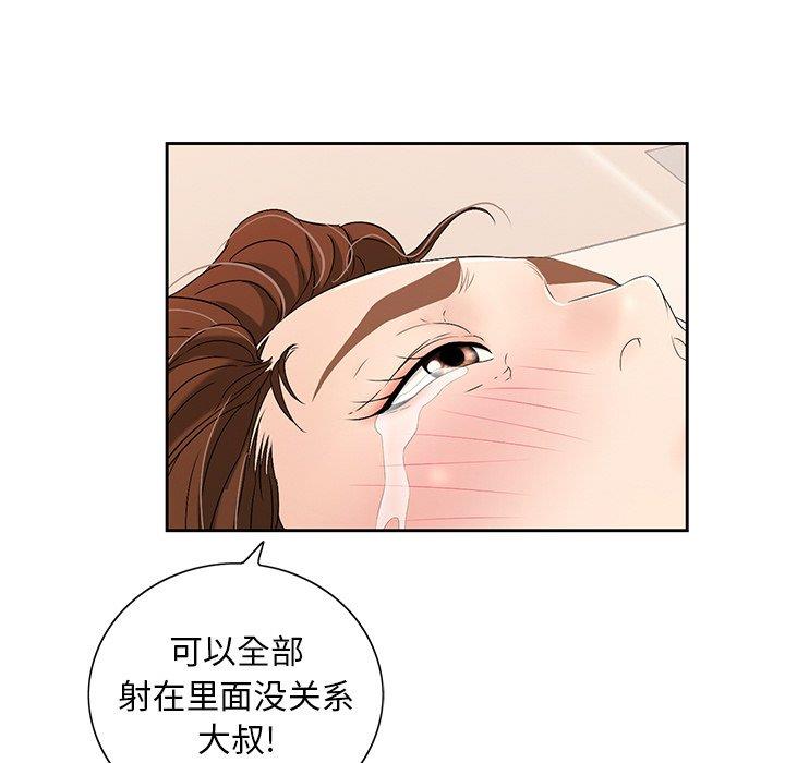 韩国污漫画 致命的你 致命的你：第18话 72