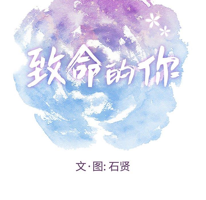 韩国污漫画 致命的你 致命的你：第19话 26