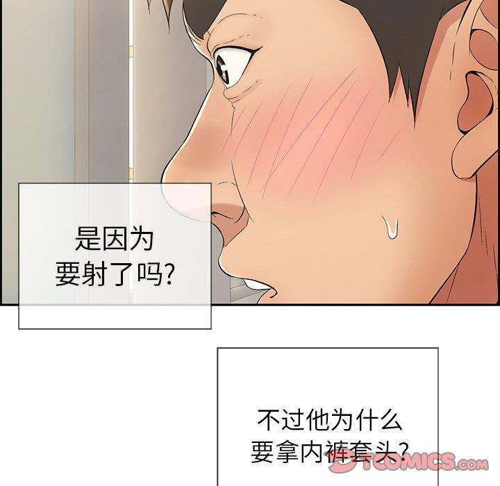 韩国污漫画 致命的你 致命的你：第19话 45