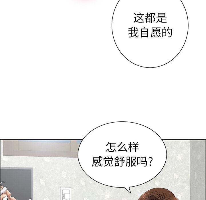 韩国污漫画 致命的你 致命的你:第2话 52