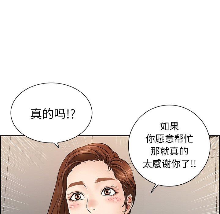 韩国污漫画 致命的你 致命的你：第20话 121