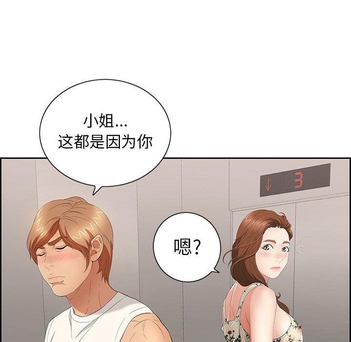 韩国污漫画 致命的你 致命的你：第20话 140