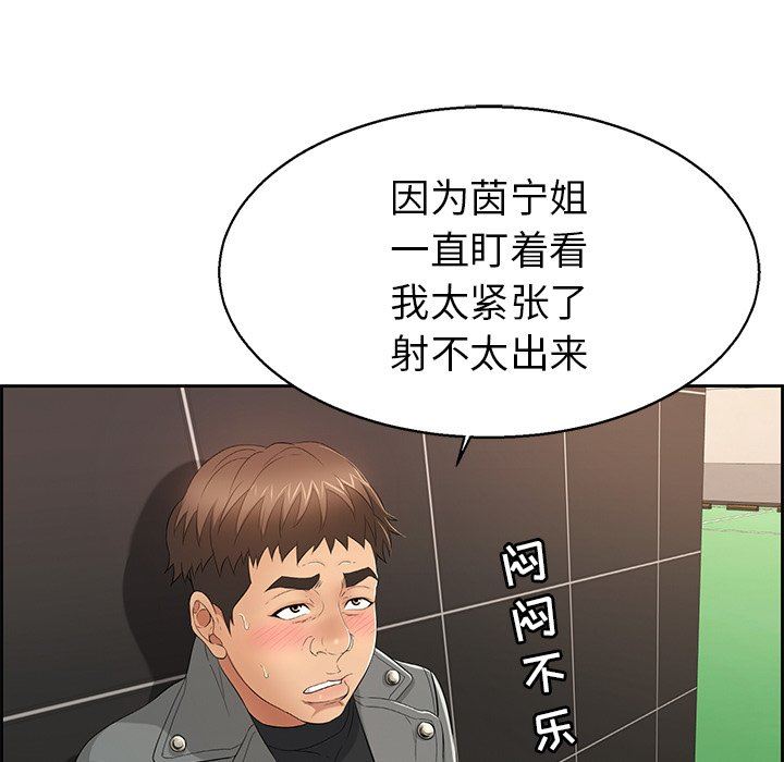 韩国污漫画 致命的你 致命的你：第22话 26