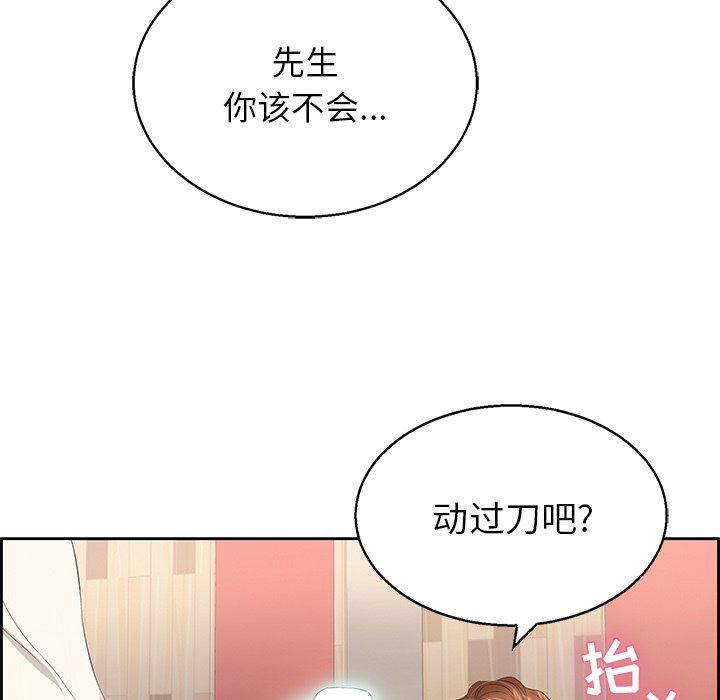 韩国污漫画 致命的你 致命的你：第22话 118