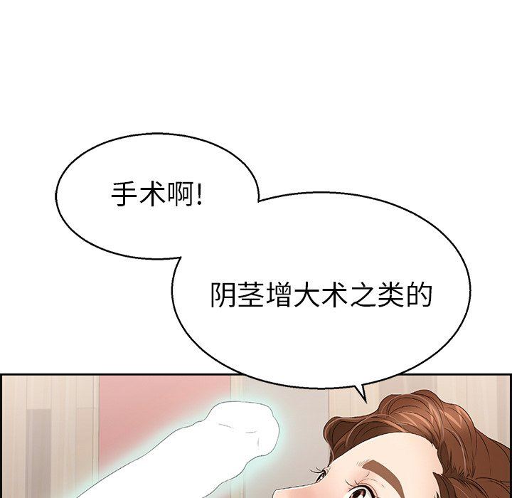 韩国污漫画 致命的你 致命的你：第22话 122