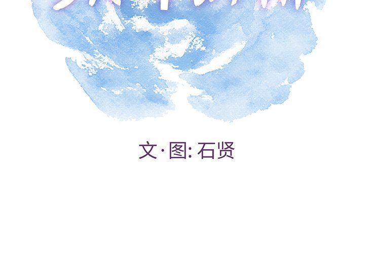 韩国污漫画 致命的你 致命的你：第23话 2